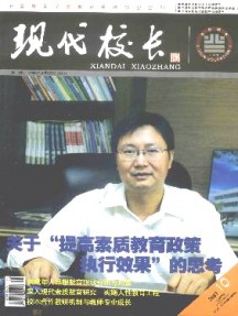 吉林教育·現(xiàn)代校長雜志