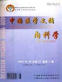 中國醫(yī)學文摘·內(nèi)科學