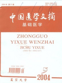 中國醫(yī)學文摘·基礎(chǔ)醫(yī)學