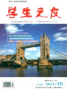 學(xué)生之友·小學(xué)版下