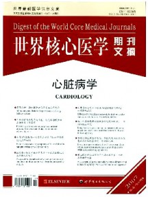 世界核心醫學期刊文摘·心臟病學分冊