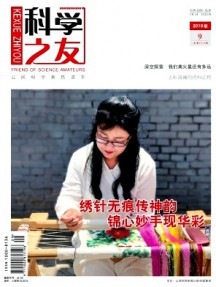 科學(xué)之友·B版雜志