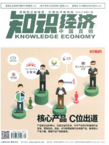 知識經濟·中國直銷雜志