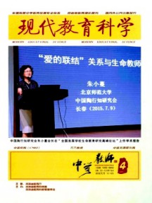 現(xiàn)代教育科學(xué)·中學(xué)教師雜志
