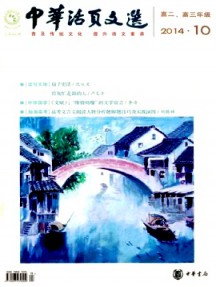 中華活頁文選·高二·高三年級(jí)
