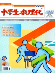 中學生數理化·七年級數學·配合人教社教材