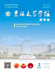 吉林大學學報·理學版