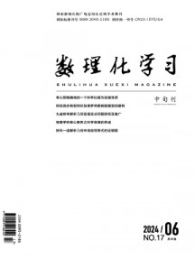 數理化學習·高中版雜志