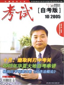 考試·自考版雜志