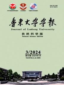 魯東大學(xué)學(xué)報·自然科學(xué)版雜志