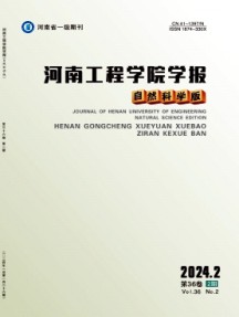 河南工程學(xué)院學(xué)報(bào)·自然科學(xué)版雜志