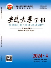 安徽大學(xué)學(xué)報·自然科學(xué)版雜志