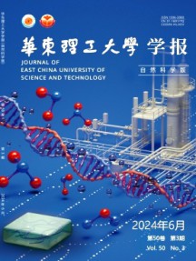 華東理工大學學報·自然科學版雜志