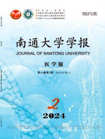 南通大學(xué)學(xué)報·醫(yī)學(xué)版雜志