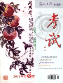 考試·高考試題設(shè)計(jì)版雜志
