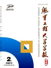 海軍工程大學學報·綜合版雜志
