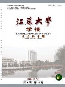 江蘇大學學報·社會科學版