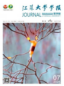 江蘇大學學報·醫學版雜志