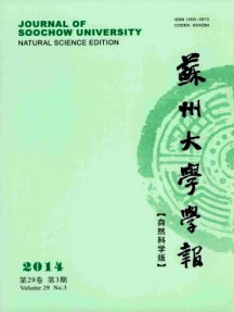 蘇州大學學報·自然科學版