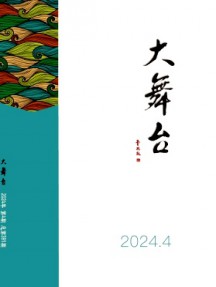 大舞臺(tái)雜志
