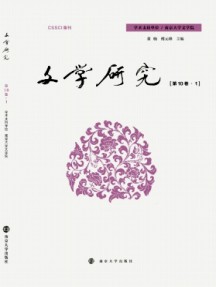 文學(xué)研究