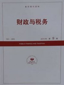 財政與稅務