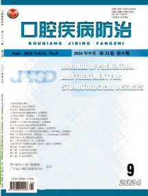 口腔疾病防治雜志