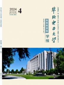 華北電力大學學報·自然科學版雜志