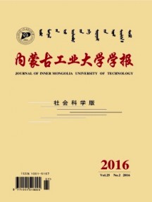 內蒙古工業大學學報·社會科學版雜志