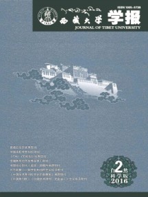 西藏大學(xué)學(xué)報(bào)·自然科學(xué)版