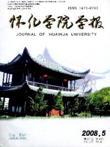 懷化學(xué)院學(xué)報(bào)·自然科學(xué)雜志
