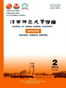 江西師范大學學報·自然科學版