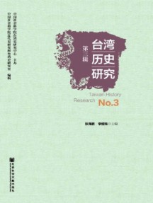 臺灣歷史研究雜志