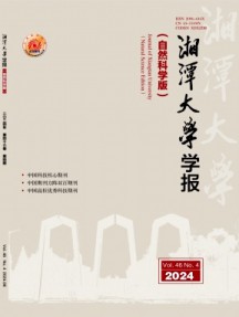 湘潭大學學報·自然科學版雜志