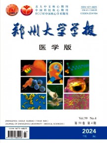 鄭州大學(xué)學(xué)報(bào)·醫(yī)學(xué)版雜志