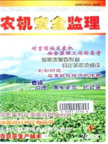 農機安全監理