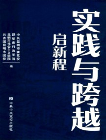 實踐與跨越雜志