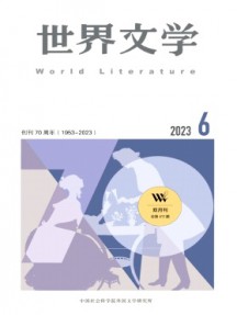 世界文學雜志