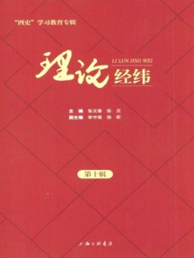 理論經(jīng)緯雜志