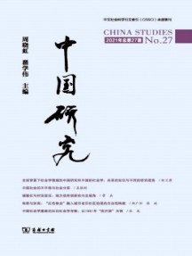 中國研究雜志