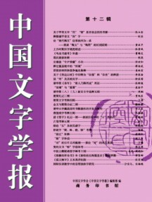 中國(guó)文字學(xué)報(bào)雜志