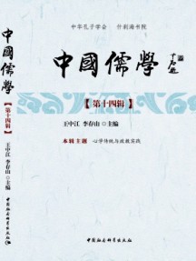 中國儒學雜志