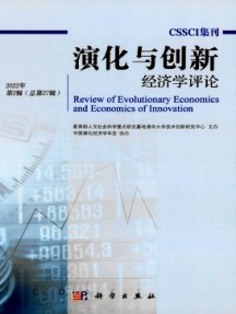 演化與創新經濟學評論
