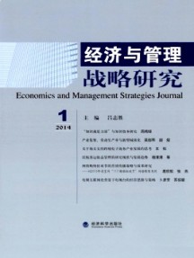 經濟與管理戰略研究雜志