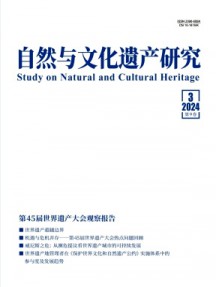 遺產(chǎn)與保護(hù)研究