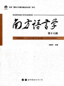 南方語言學