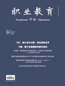 職業教育