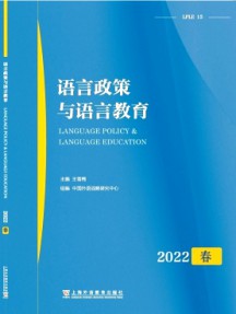 語(yǔ)言政策與語(yǔ)言教育