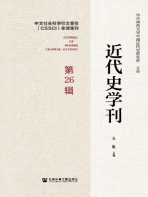 近代史學(xué)刊