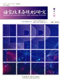 語(yǔ)言政策與規(guī)劃研究雜志